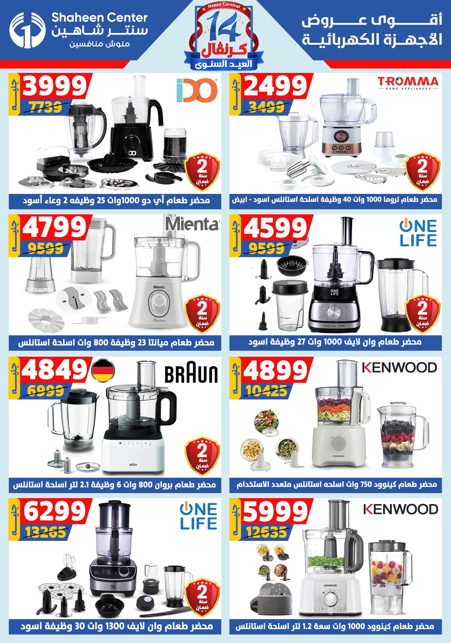 shaheen-center offers from 6aug to 2aug 2025 عروض سنتر شاهين من 6 أغسطس حتى 2 أغسطس 2025 صفحة رقم 137